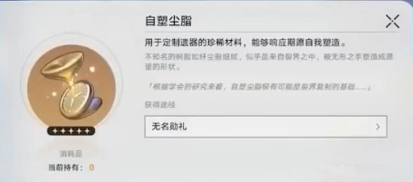 崩坏星穹铁道1.3自塑尘脂遗器合成优先级指南一览