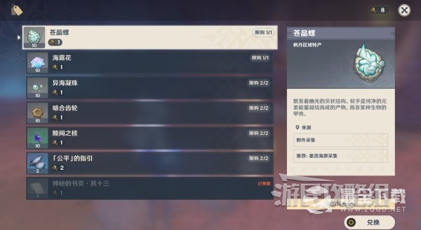 原神4.0奇特的零件作用及使用方法介绍