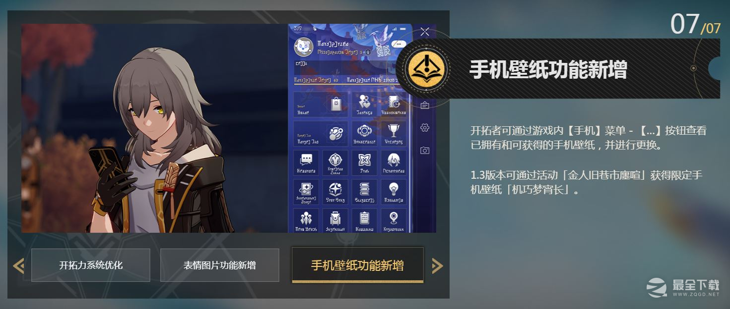崩坏星穹铁道手机壁纸在哪换指南