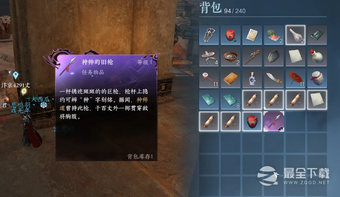 《逆水寒手游》种帅的旧枪获取方法攻略