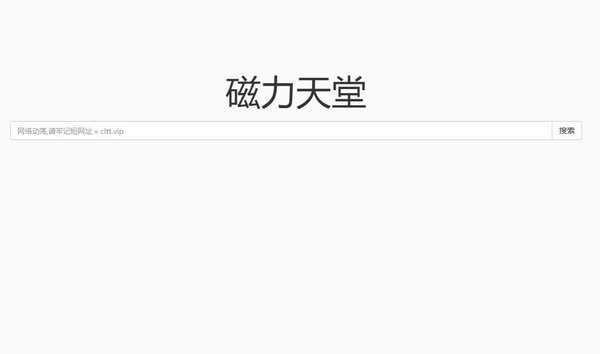 bt种子磁力天堂最佳磁力资源入口