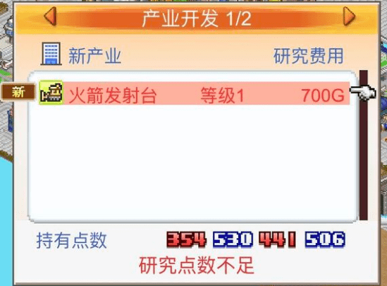 都市大亨物语火箭发射台怎么出