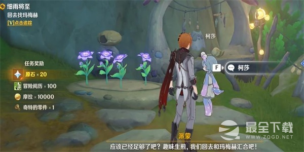 原神芬芳的憧憬任务流程一览
