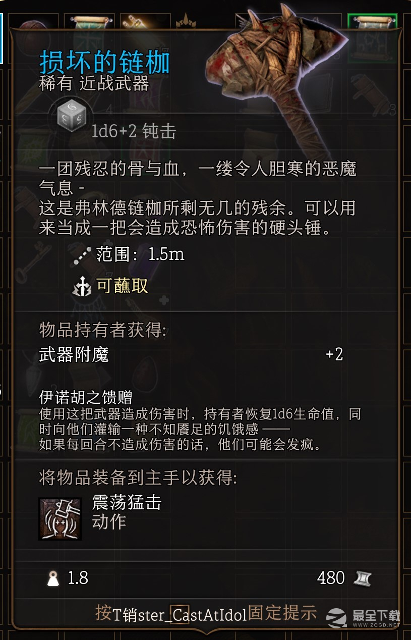 博德之门3损坏的链枷获得方法指南