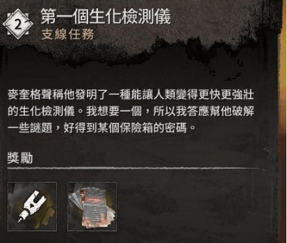 消逝的光芒2保 险箱密码分享