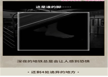 看不见的真相离奇地铁攻略