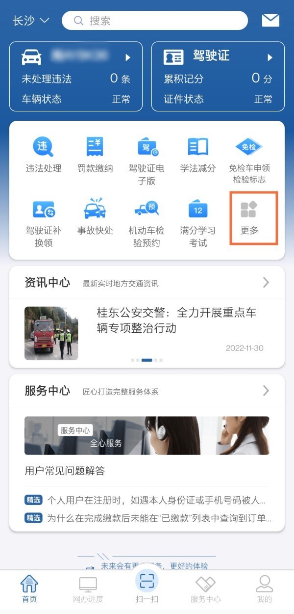 12123科目一缴费怎么交