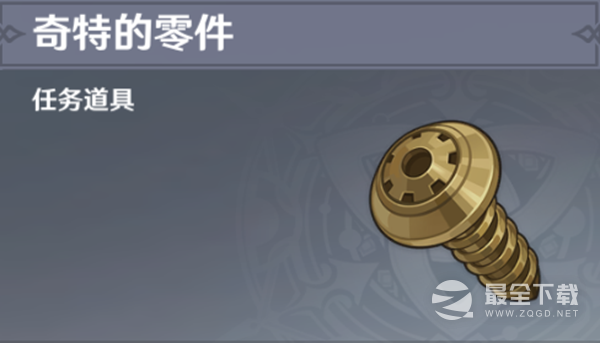 原神奇特的零件获得方法