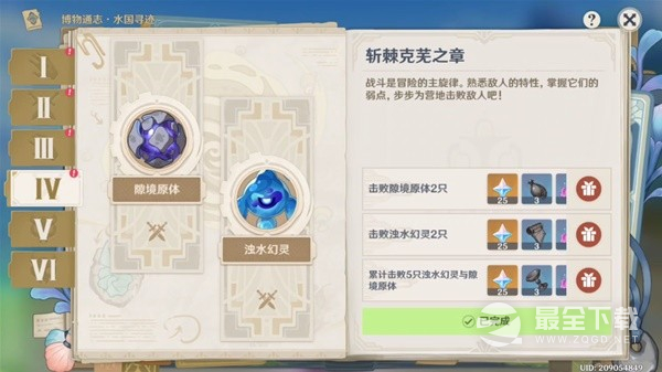 原神博物通志水国寻迹第四关攻略一览