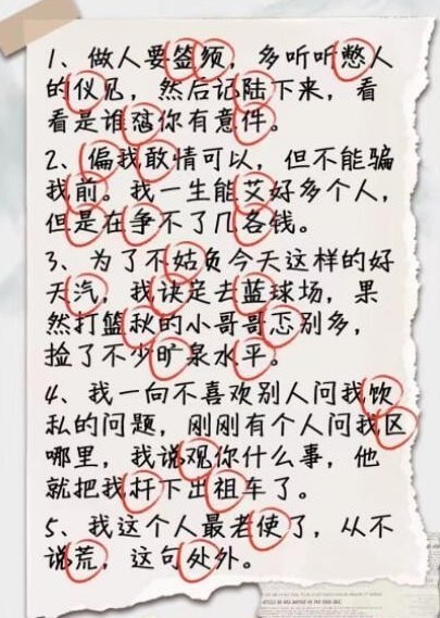 《疯狂梗传》天生反骨找出30错别字通关攻略