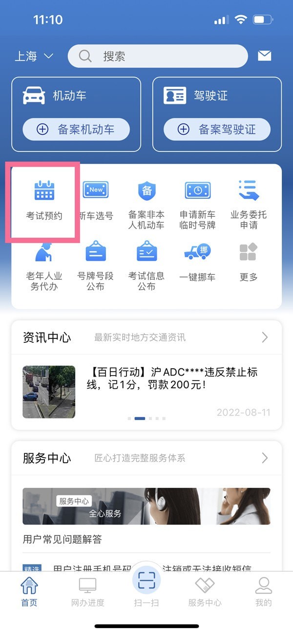 12123怎么查科目二考试