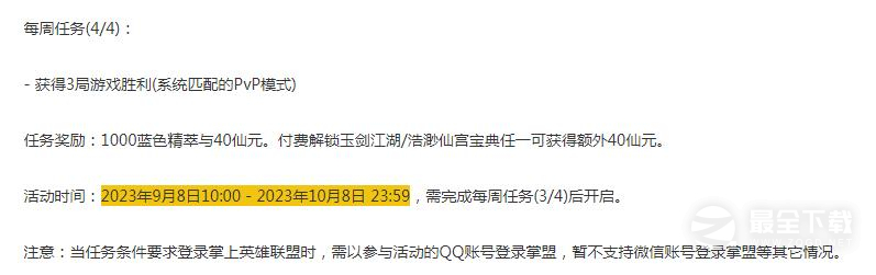 英雄联盟玉剑仙宫宝典第四周任务详情