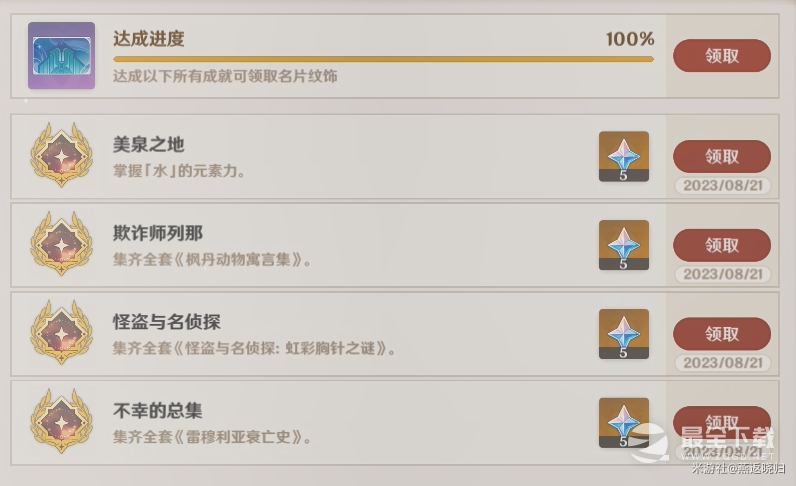 原神尘世巡游第四辑怎么完成