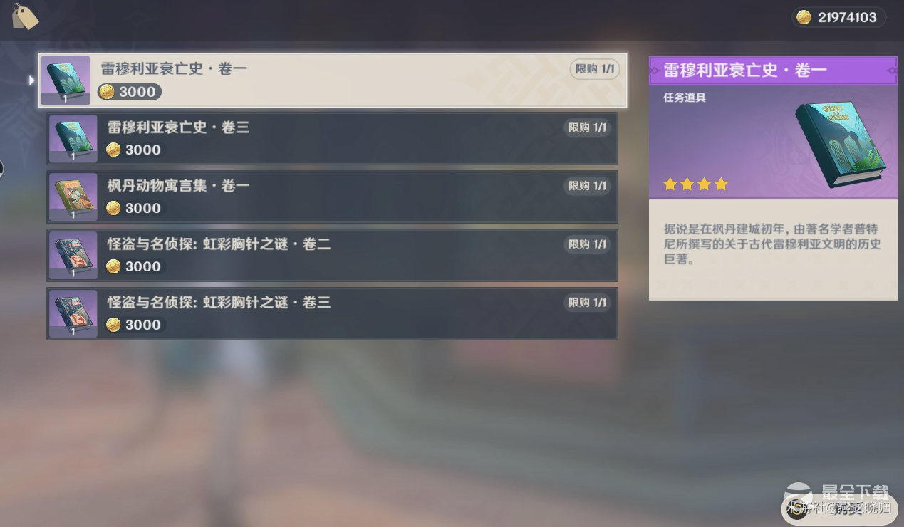 原神尘世巡游第四辑怎么完成