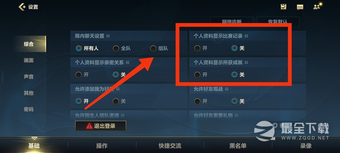 掌上英雄联盟隐藏战绩方法介绍