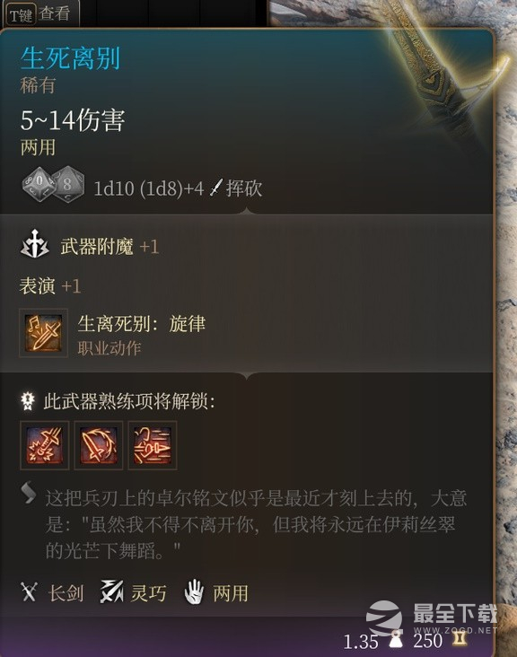 博德之门3剑舞近战诗人Build介绍
