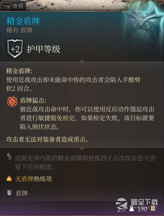 博德之门3剑舞近战诗人Build介绍