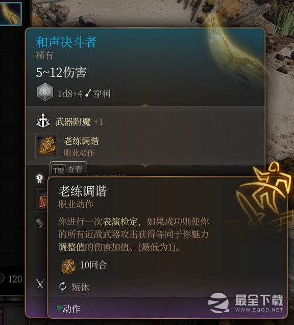 博德之门3剑舞近战诗人Build介绍