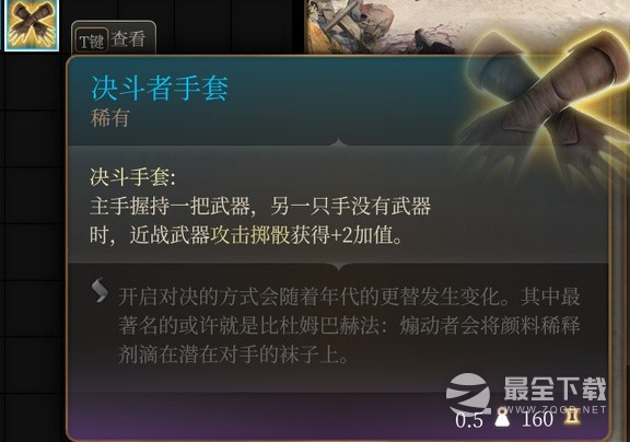 博德之门3剑舞近战诗人Build介绍