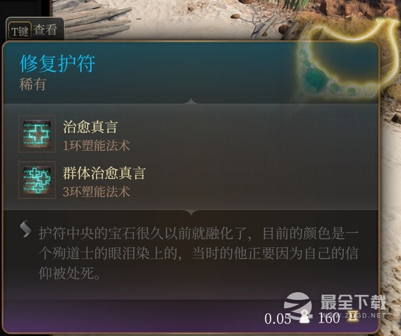 博德之门3剑舞近战诗人Build介绍