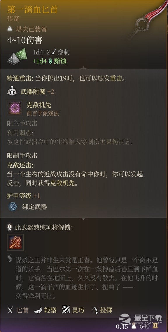 博德之门3剑舞近战诗人Build介绍