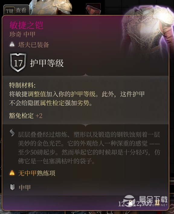 博德之门3剑舞近战诗人Build介绍