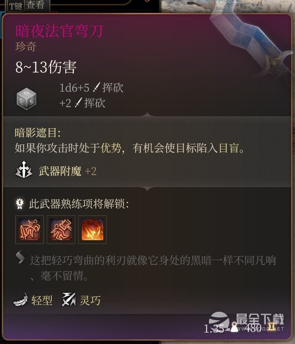 博德之门3剑舞近战诗人Build介绍