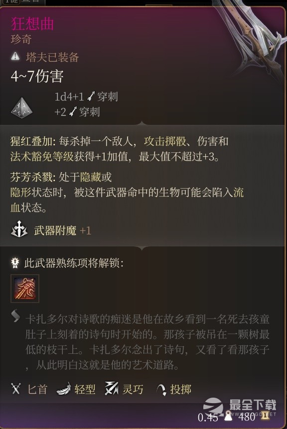 博德之门3剑舞近战诗人Build介绍
