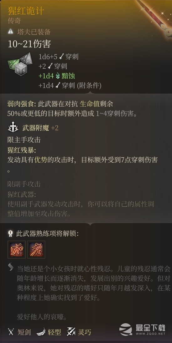 博德之门3剑舞近战诗人Build介绍