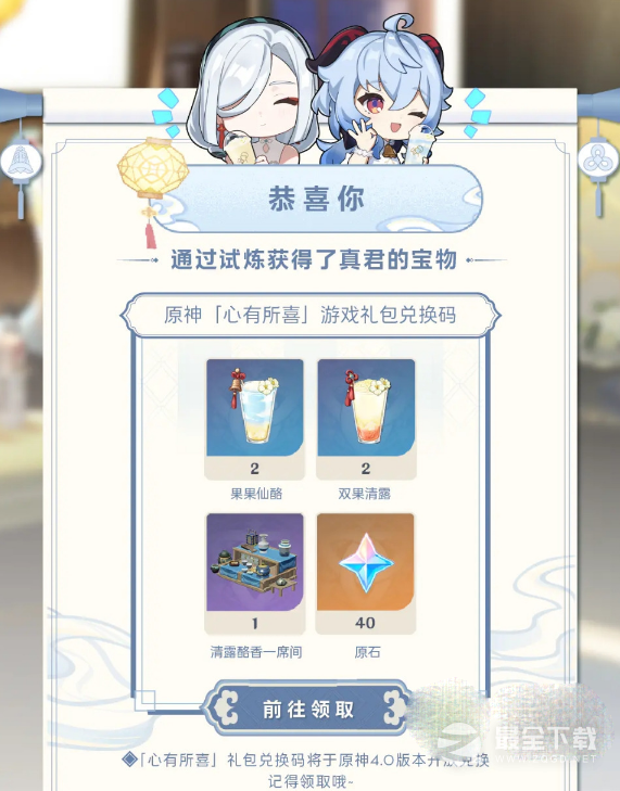 原神喜茶联动真君的试炼答案详情