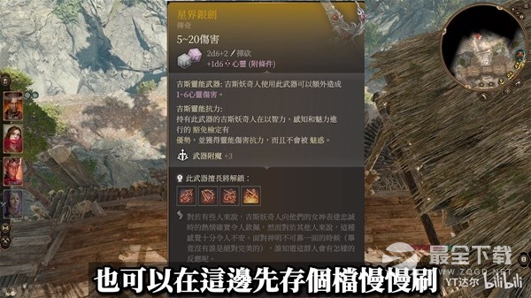 《博德之门3》前期强力隐藏装备获取教学攻略