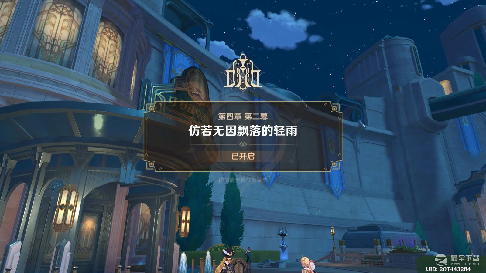 原神当一切回归于水任务攻略一览