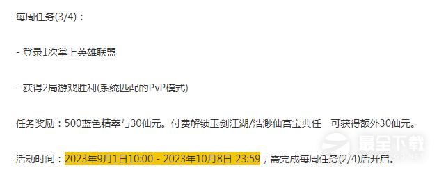英雄联盟玉剑仙宫宝典第三周任务是什么