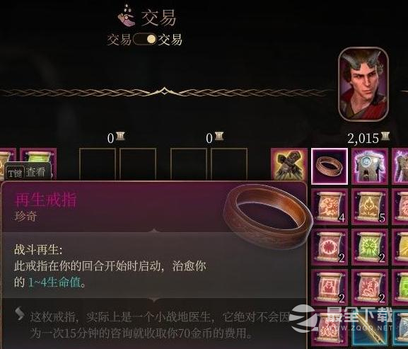 博德之门3愈魂马甲怎么获得
