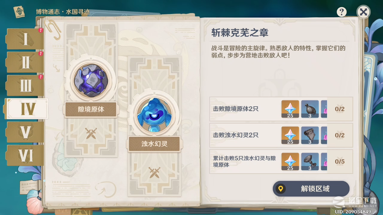 原神斩棘克芜之章攻略分享
