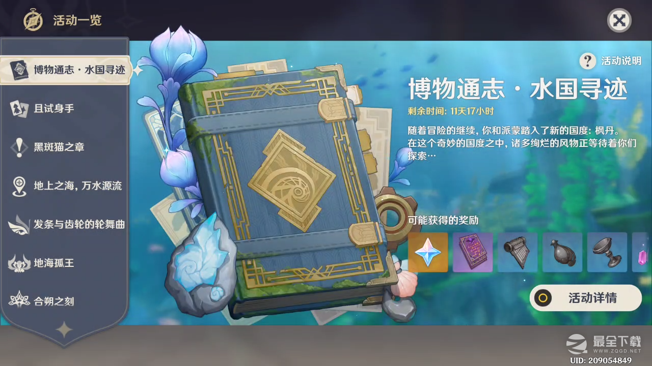 原神斩棘克芜之章攻略分享
