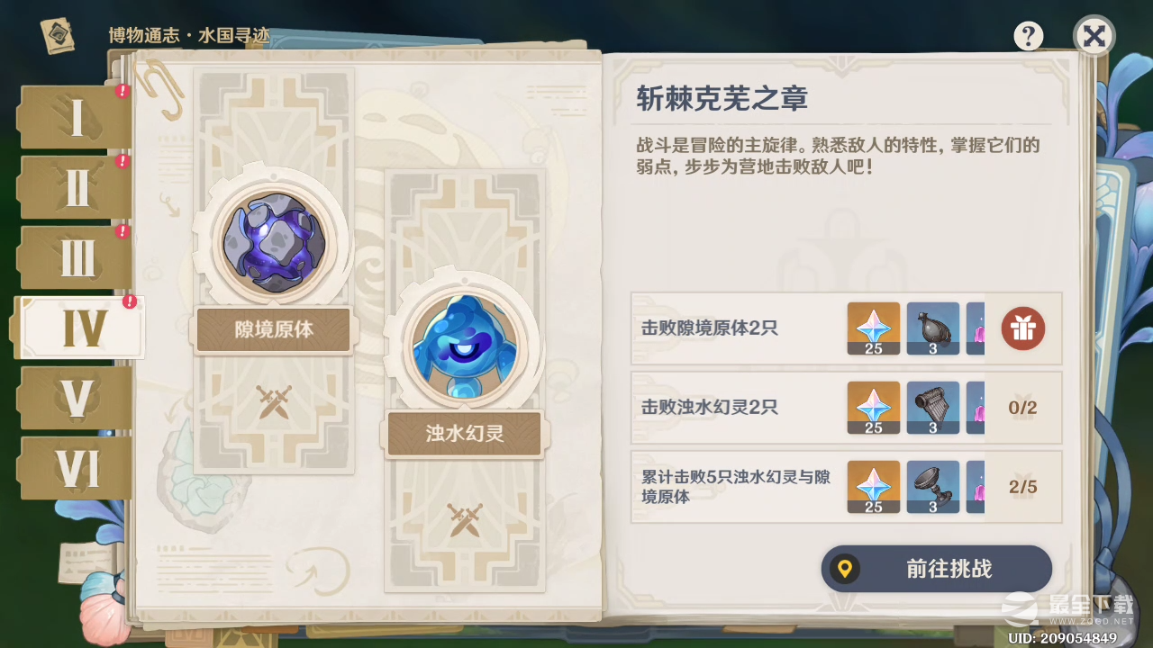 原神斩棘克芜之章攻略分享