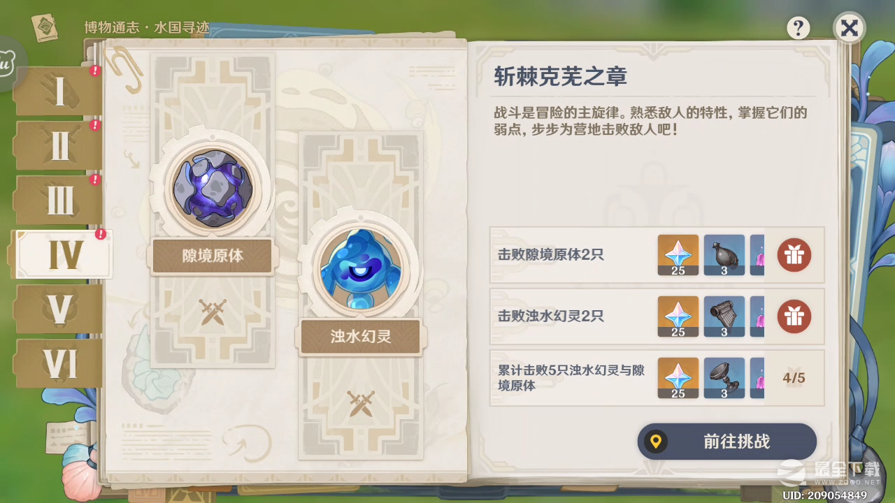 原神斩棘克芜之章攻略分享