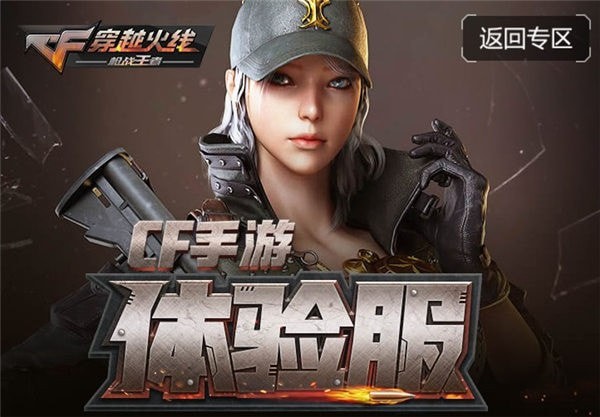 cf手游4月体验服资格申请答案一览