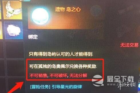 命运方舟岛之心提交兑换方法一览