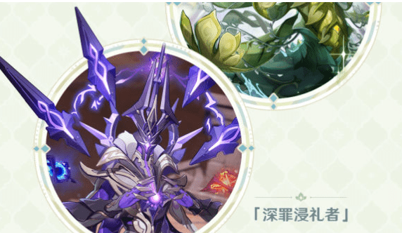 《原神》深罪浸礼者怎么打方法