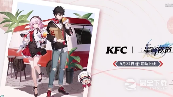 崩坏星穹铁道KFC联动时间一览