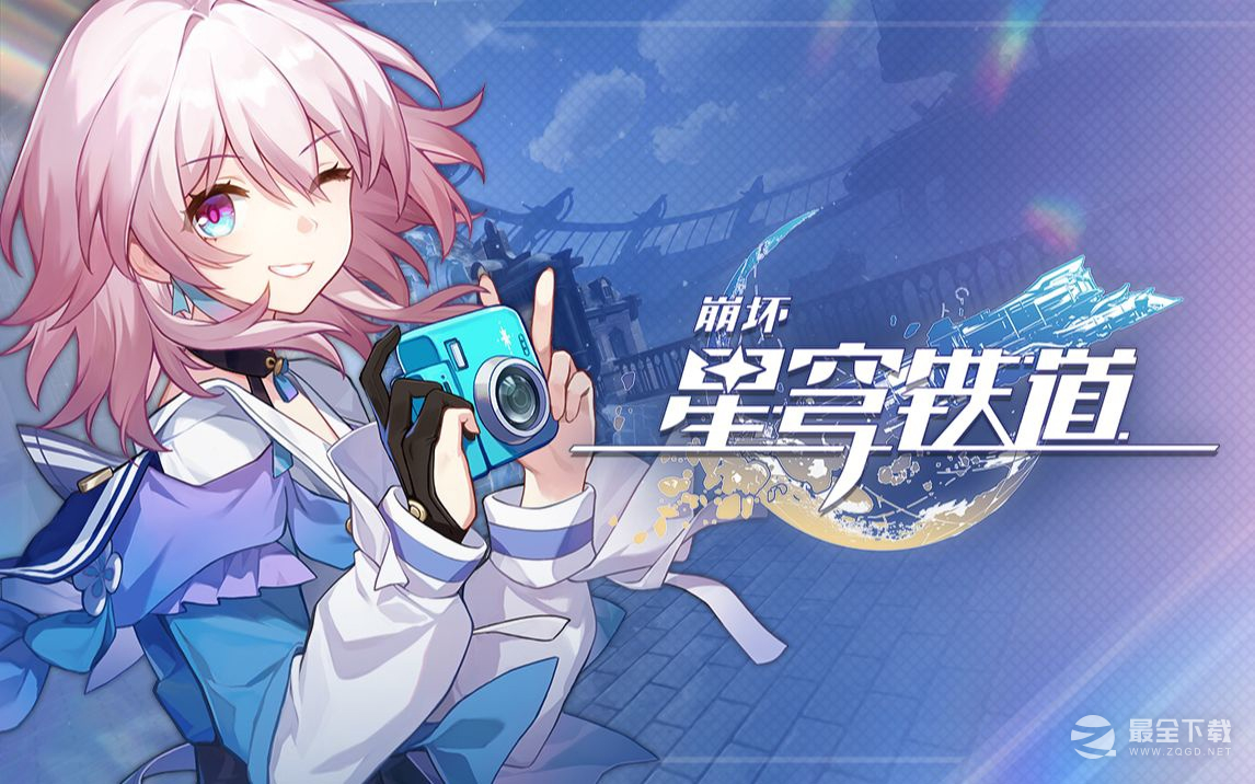 崩坏星穹铁道8.21兑换码2023