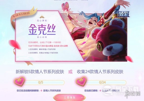 《英雄联盟》情人节限定皮肤限时上架活动入口介绍