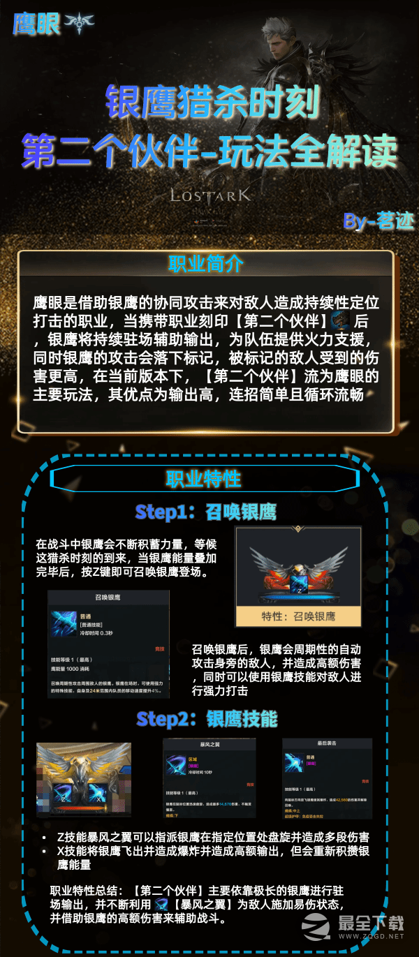 命运方舟鹰眼第二个伙伴玩法解读详情