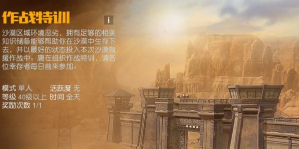 黎明觉醒作战特训怎么过