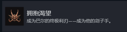 博德之门3全奖杯解锁指南
