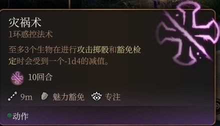 博德之门3低环法术推荐指南