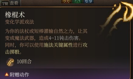 博德之门3低环法术推荐指南