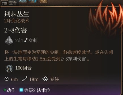 博德之门3低环法术推荐指南